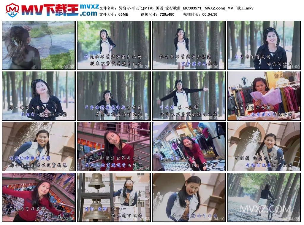 吴怡青-可以飞(MTV)_国语_流行歌曲_MC303571